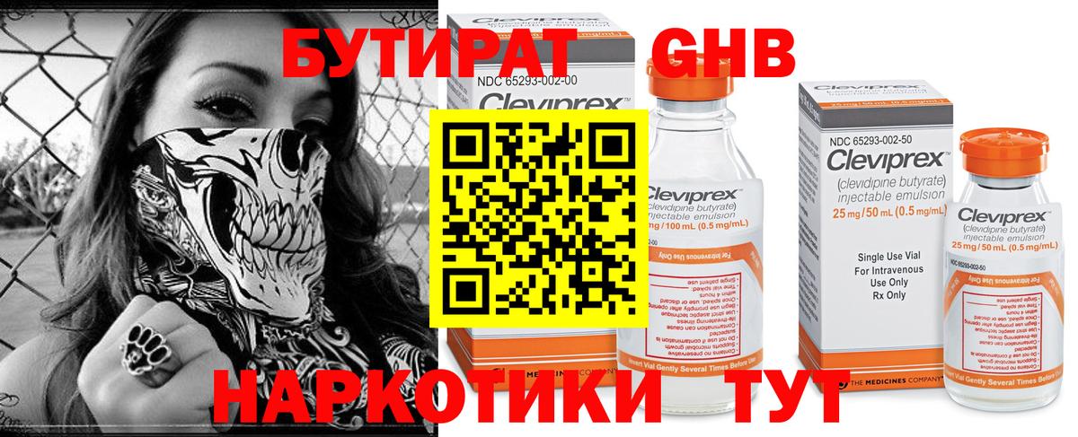 БУТИРАТ жидкий экстази Дубна