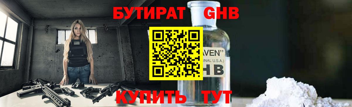 Дубна  Бутират BDO  БУТИРАТ  Вход с VPN 