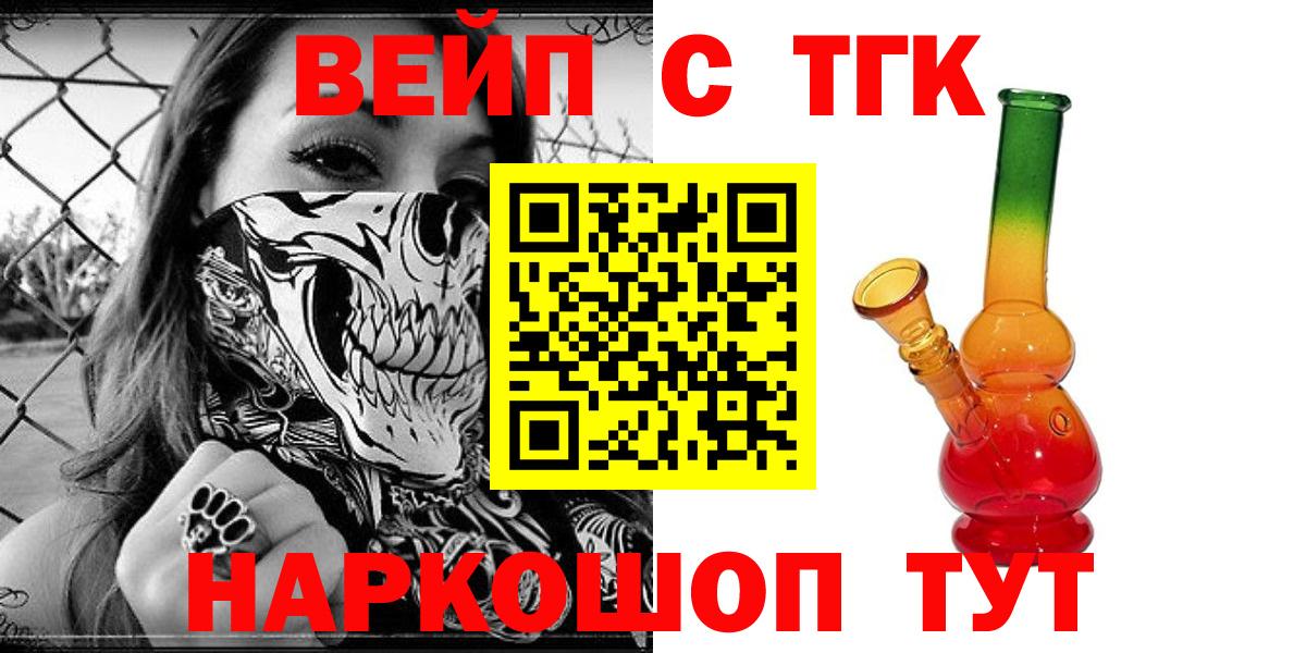 Дубна  ТГК вейп  Дистиллят ТГК вейп с тгк  Вход с VPN 